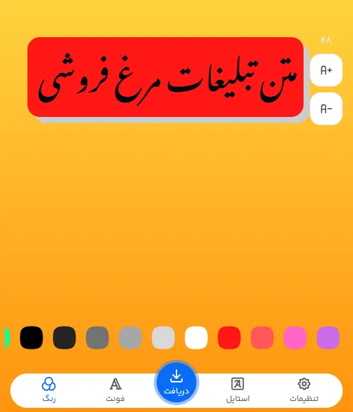 تغییر فونت فارسی برای متن تبلیغات مرغ فروشی